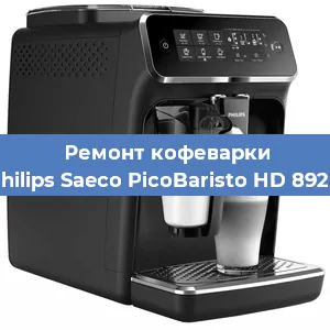 Чистка кофемашины Philips Saeco PicoBaristo HD 8928 от кофейных масел в Волгограде
